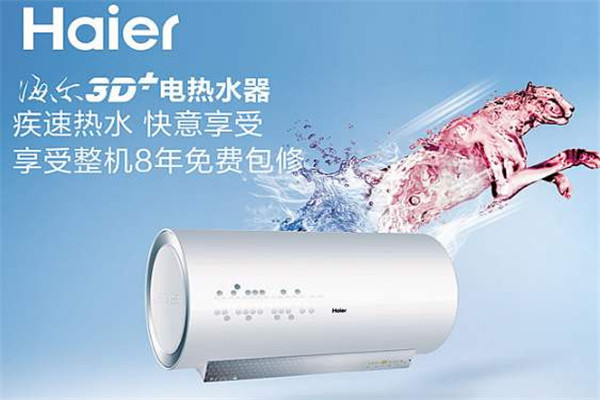 海爾電熱水器加盟