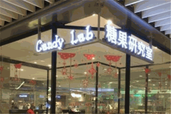 Candy Lab糖果店加盟