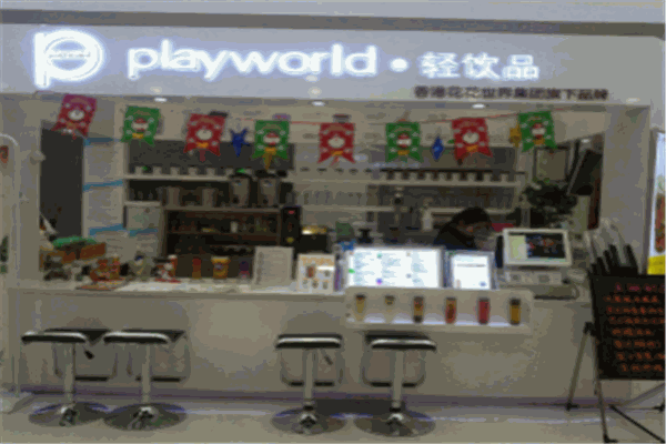 PLAY WORLD 輕飲品加盟