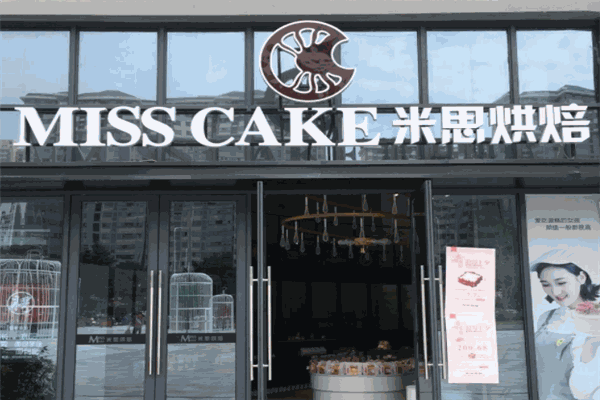 Miss Cake蜜絲居家烘焙加盟