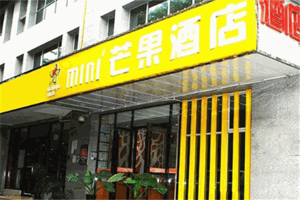 芒果酒店加盟