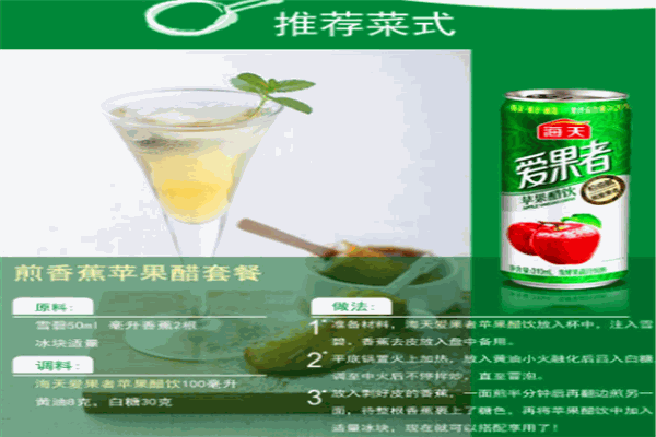 愛果者飲品加盟