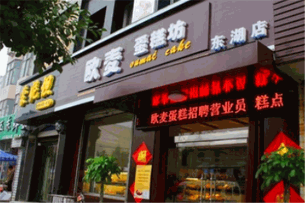 歐麥蛋糕店加盟