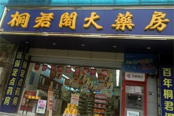 桐君閣藥店加盟