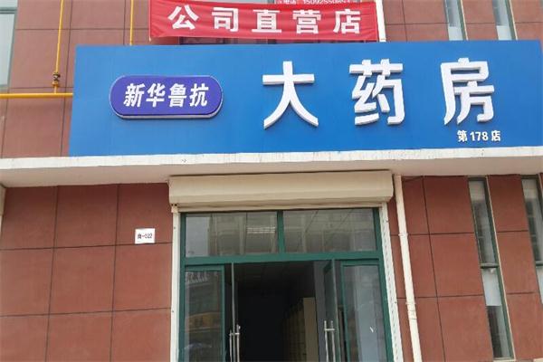 魯抗藥店加盟