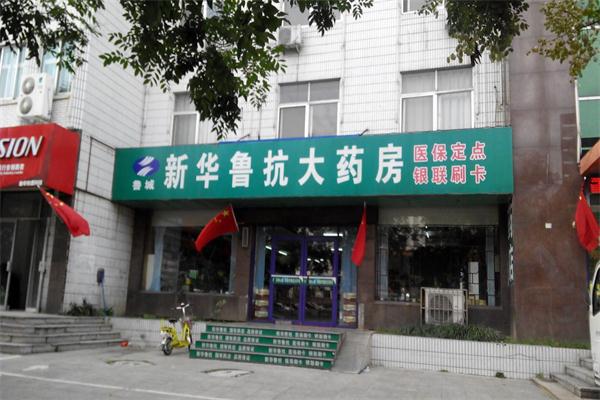 魯抗藥店加盟