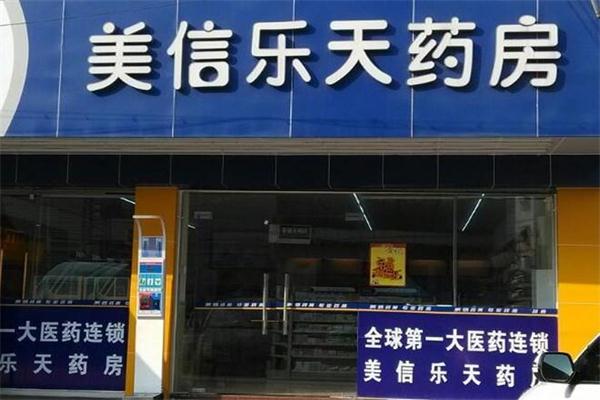 美信藥店加盟