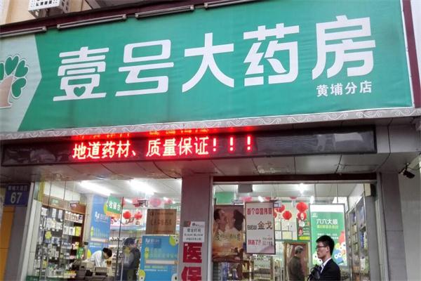 1號藥店加盟