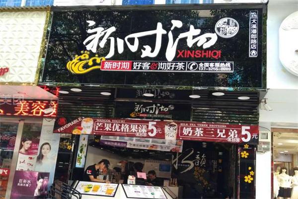 新時沏奶茶店加盟