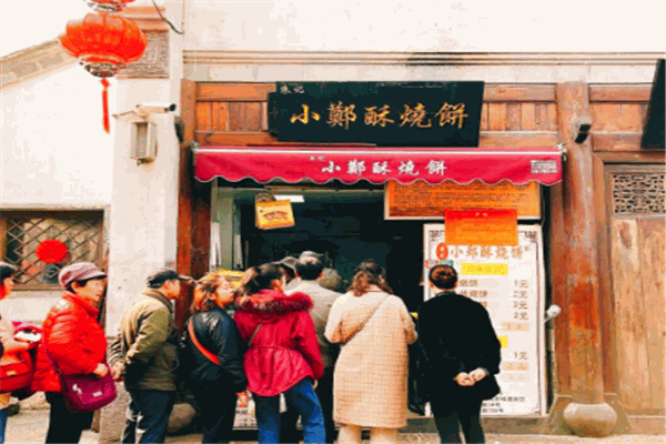 小鄭酥燒餅加盟