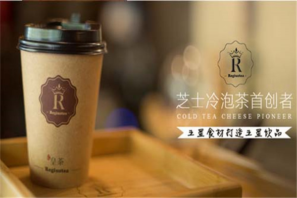 regiustea天御皇茶加盟