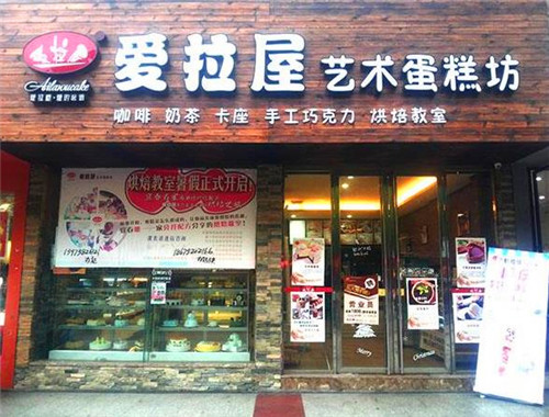 愛拉屋面包店加盟