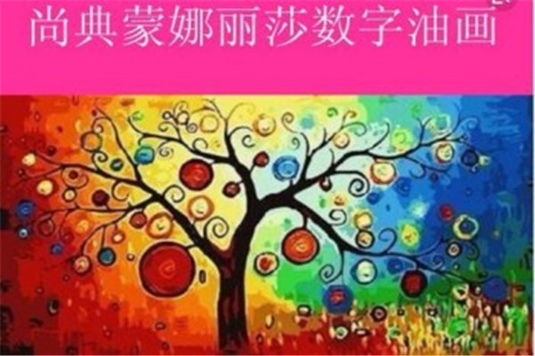 尚典蒙娜麗莎數(shù)字油畫