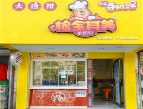 糧全其美手抓餅店加盟