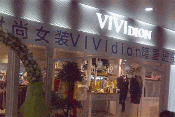 VIVIdion女裝加盟