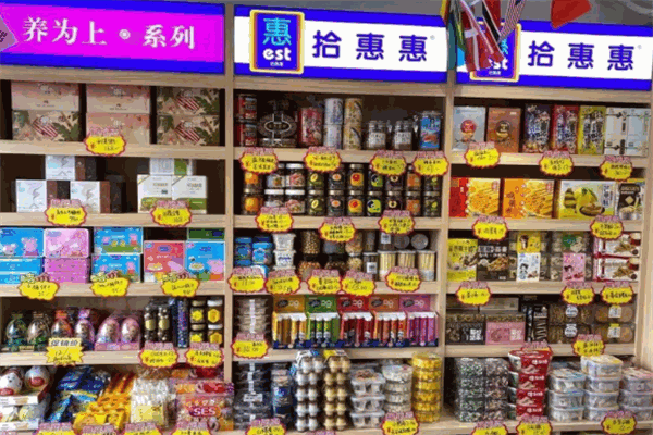 拾惠惠進口食品加盟