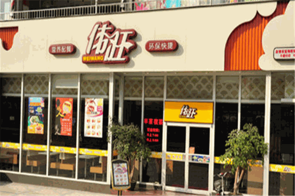 偉旺快餐店加盟