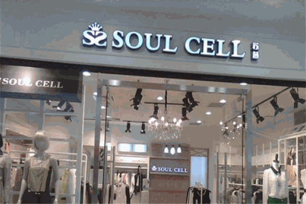 SOUL CELL蘇昔女裝加盟