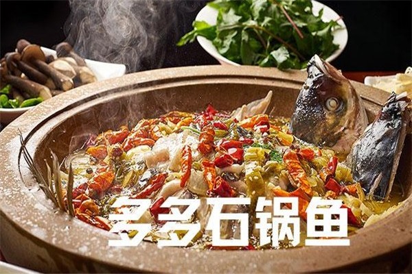 多多石鍋魚(yú)加盟