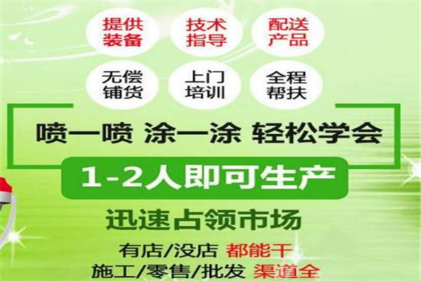 防水管家涂料加盟