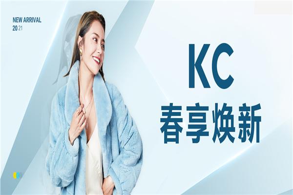 KC皮草加盟