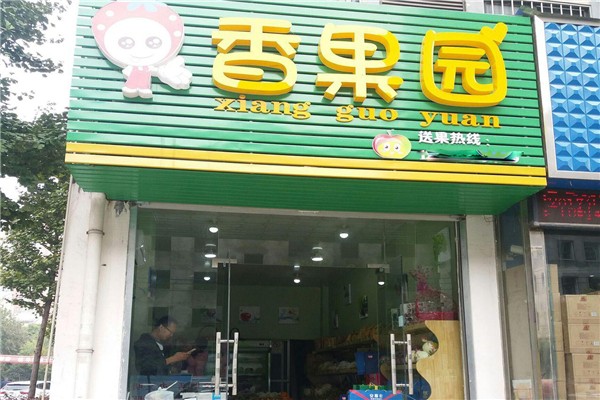 香果園水果店加盟