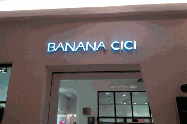 BANANA CICI女裝加盟