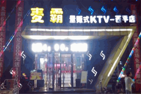 麥霸ktv加盟