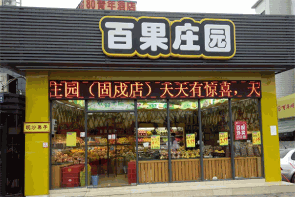 百果莊園干果店加盟