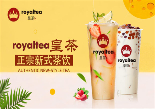 Royaltea皇茶飲品加盟