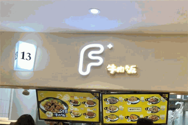 f+牛肉飯加盟