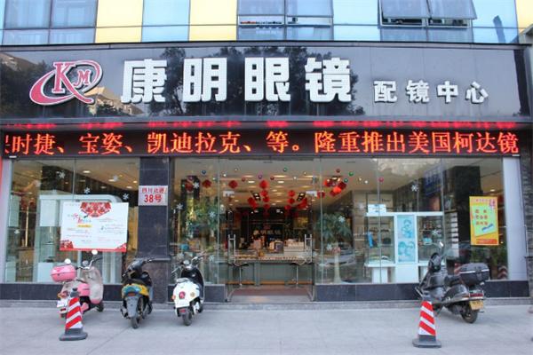 康明眼鏡店加盟