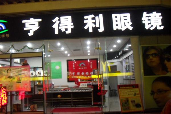 亨得利眼鏡店加盟