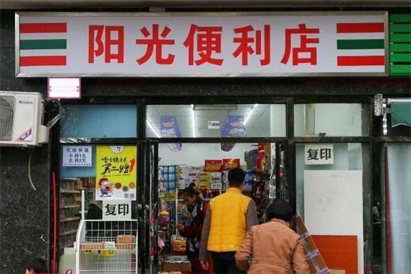 陽(yáng)光便利店