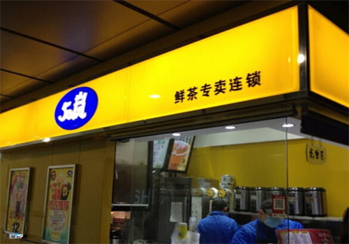 50嵐奶茶店加盟