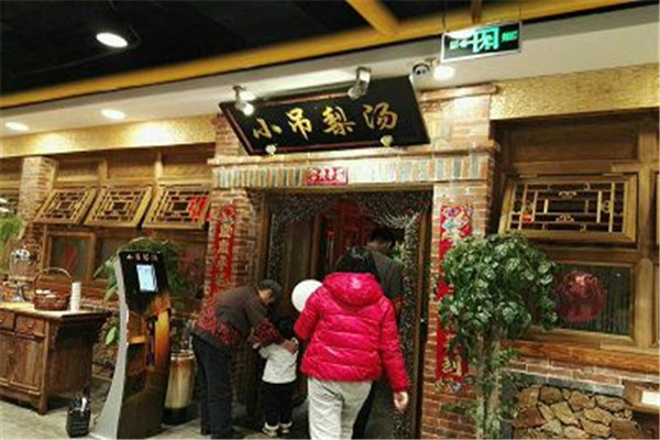 小吊梨湯飯店