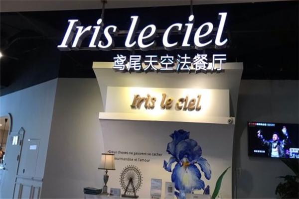 鳶尾天空法餐廳iris le ciel by choc