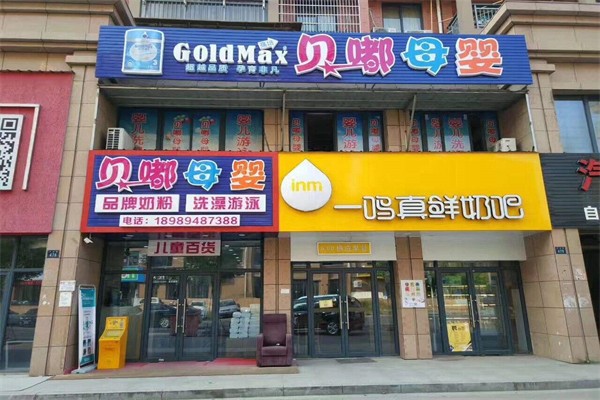 貝嘟母嬰店加盟