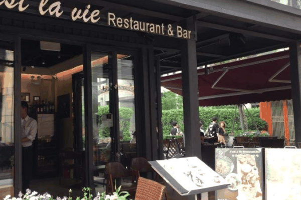 賽仂薇西餐廳 C’est La Vie RestaurantBar