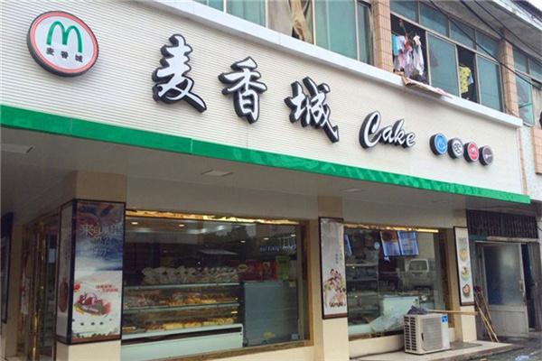 麥香城蛋糕店店加盟