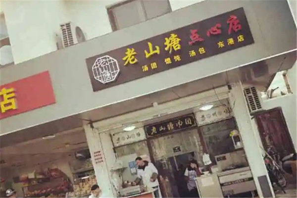 老山塘點(diǎn)心店加盟