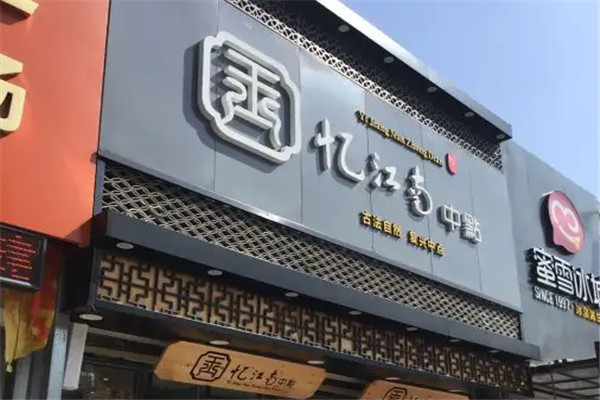 憶江南蛋糕店加盟