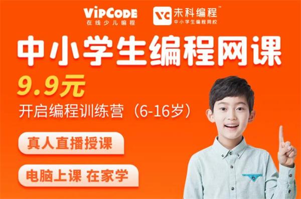 VIPCODE少兒編程