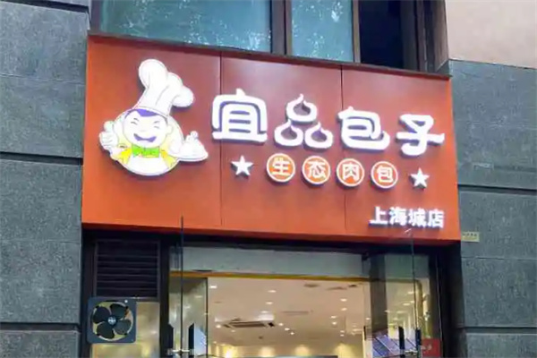 宜品包子店加盟