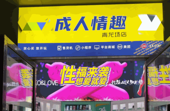 HI趣酒店情趣用品無人售貨機