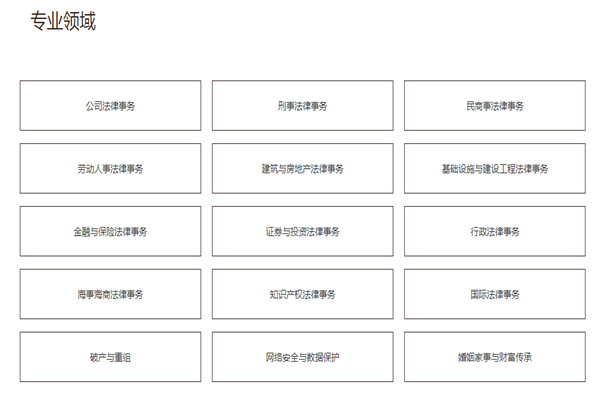 中聯(lián)律師事務所