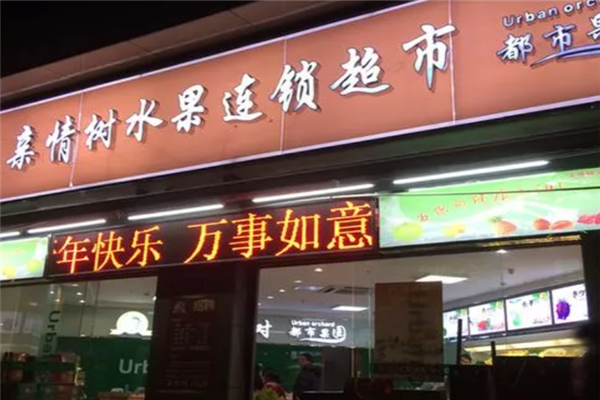 親情樹水果店加盟