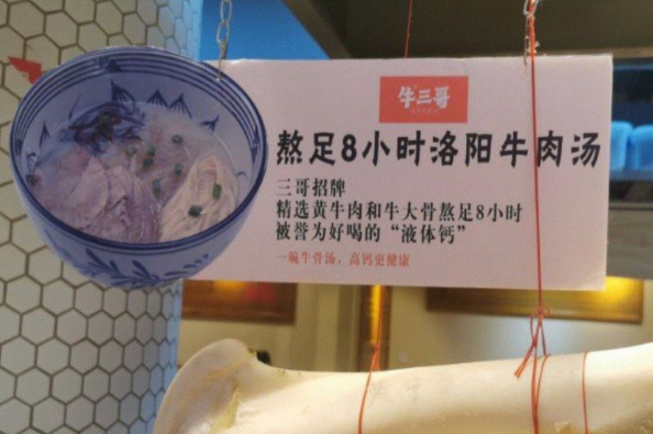 牛三哥牛肉湯