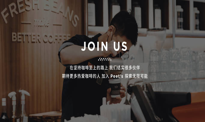 Peet’s Coffee加盟