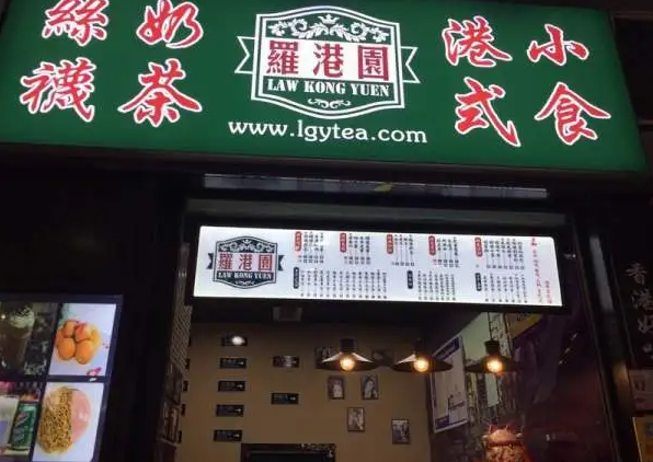 羅港園奶茶加盟